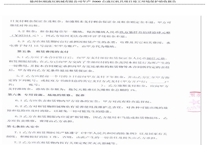 驗(yàn)收檢測(cè)報(bào)告