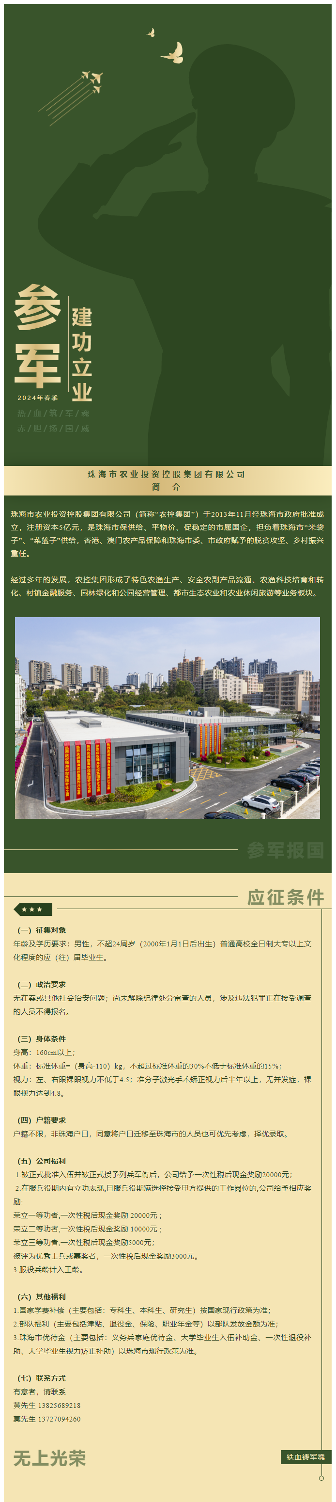 立志從軍 精誠報國 珠海農控集團吹響參軍“集結號”！.png
