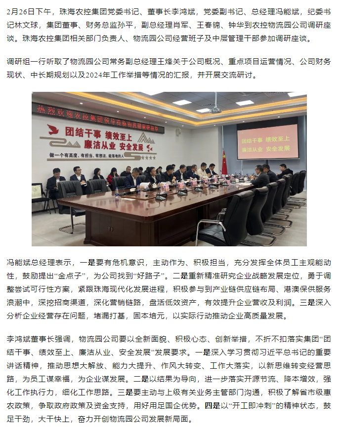 高質(zhì)量 開新局 珠海農(nóng)控集團領(lǐng)導班子一行到物流園公司調(diào)研.png