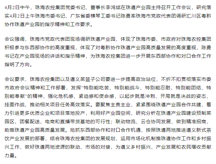 珠海農(nóng)控集團黨委書記、董事長李鴻斌在珠遵產(chǎn)業(yè)園主持召開工作會議.png