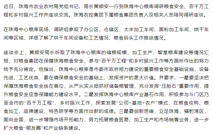 珠海市農(nóng)業(yè)農(nóng)村局黨組書記、局長黃順安一行調(diào)研珠海中心糧庫.png