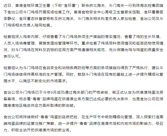 持續(xù)強(qiáng)化源頭管理力度 筑牢供港食品安全防線丨香港食物環(huán)境衛(wèi)生署聯(lián)合拱北海關(guān)、斗門(mén)海關(guān)一行到食出公司斗門(mén)雞場(chǎng)現(xiàn)場(chǎng)檢查工作.png
